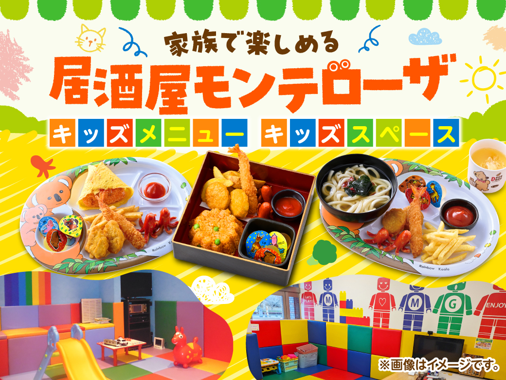 子育て支援対応!キッズルーム