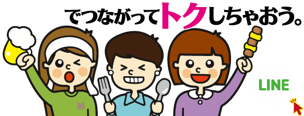 お得なクーポンやプレゼントキャンペーンを配信中