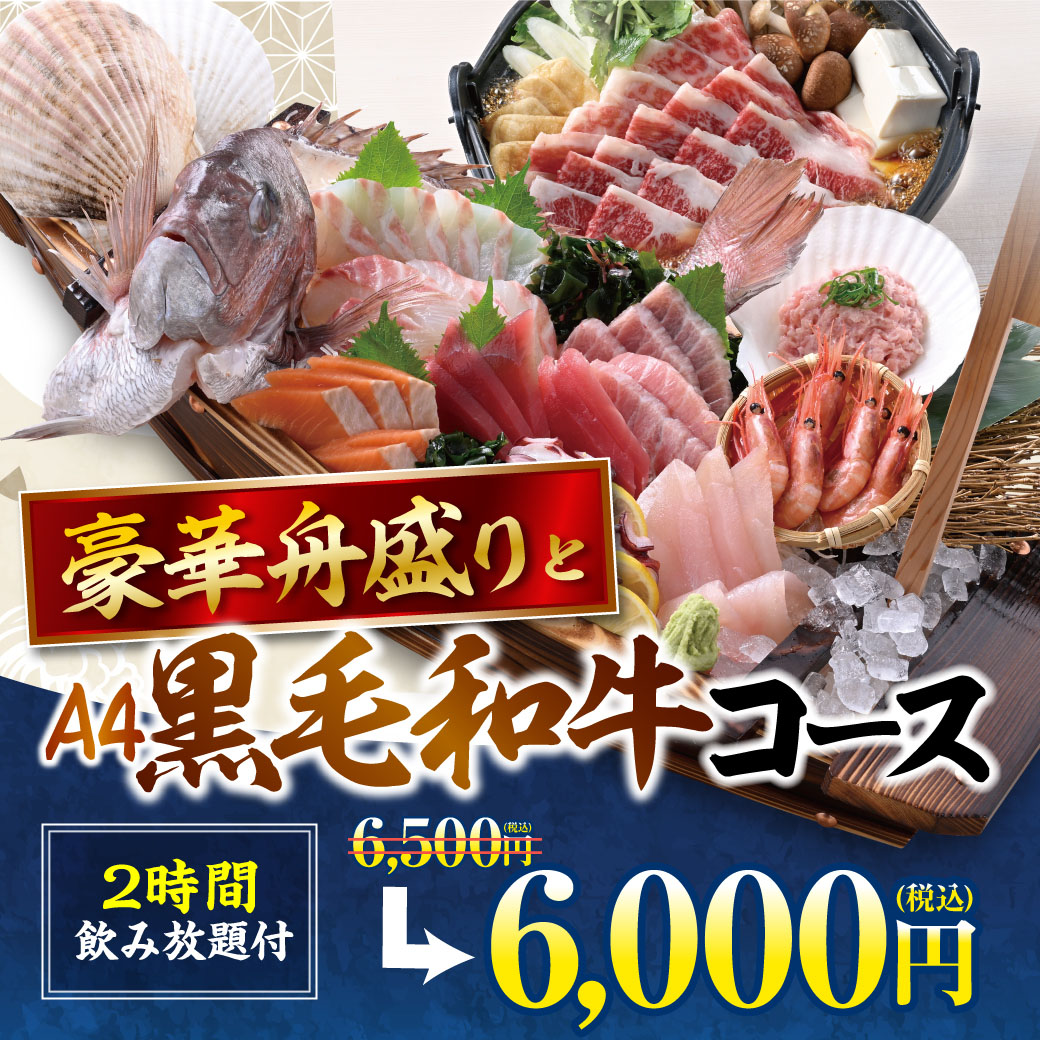 目利きの銀次・横濱魚萬・濱焼北海道魚萬