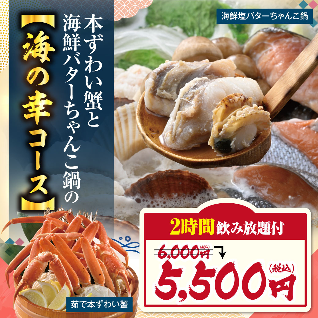 魚民・寿司と居酒屋魚民