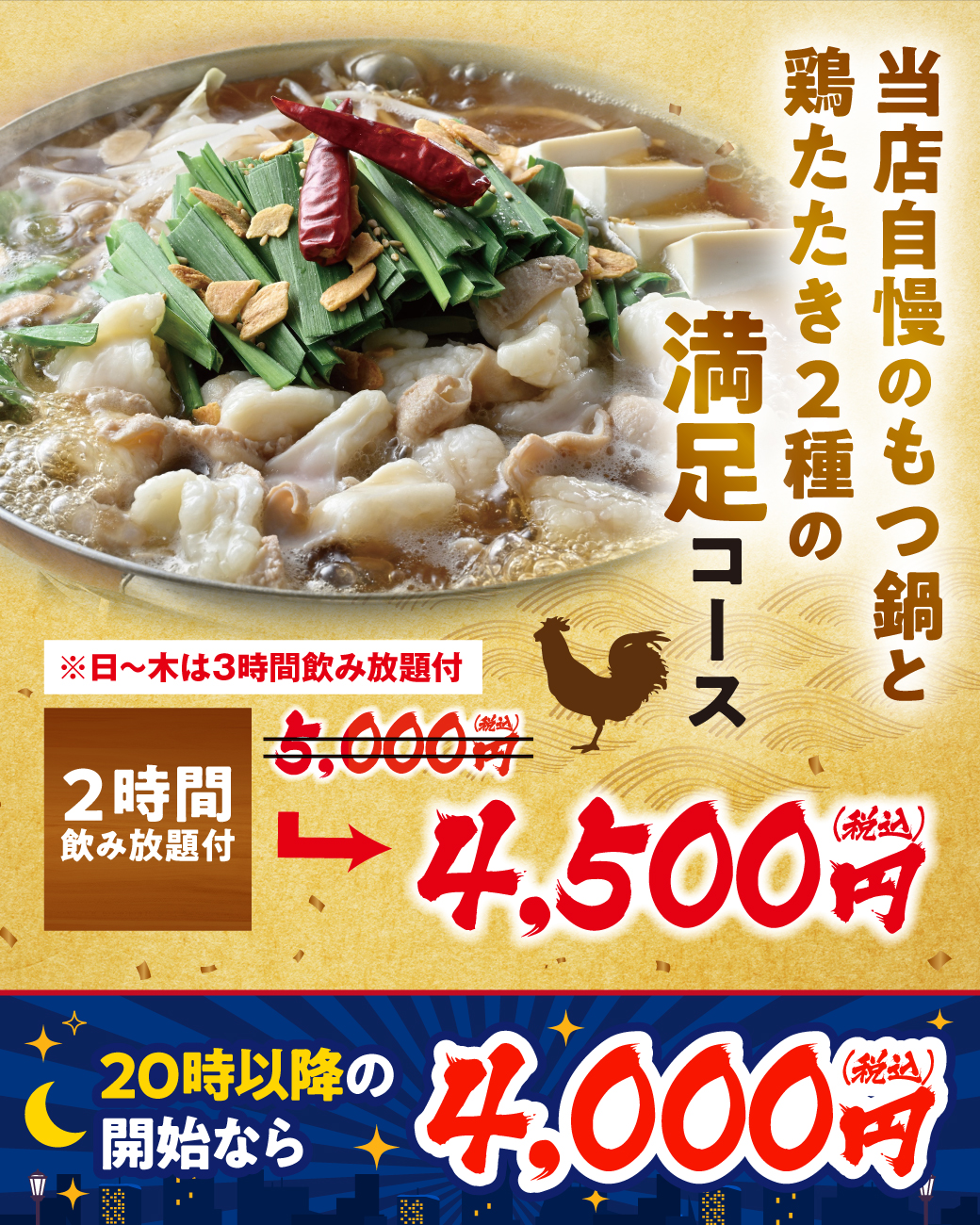 豊後高田どり酒場・鶏のジョージ