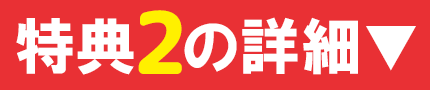 歓送迎会キャンペー2025特典2