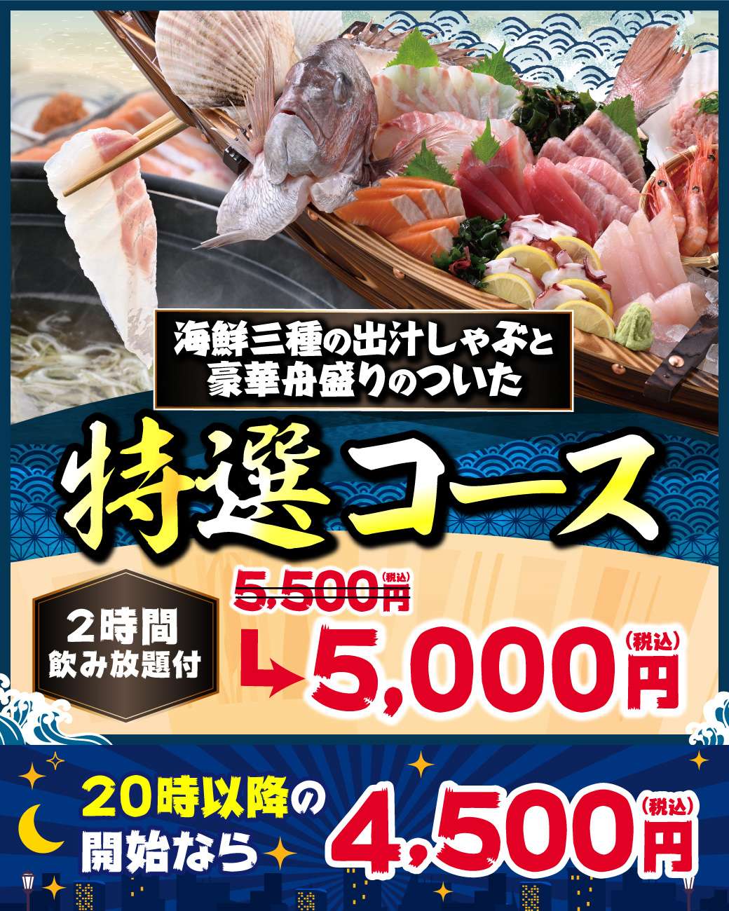 目利きの銀次・横濱魚萬・濱焼北海道魚萬