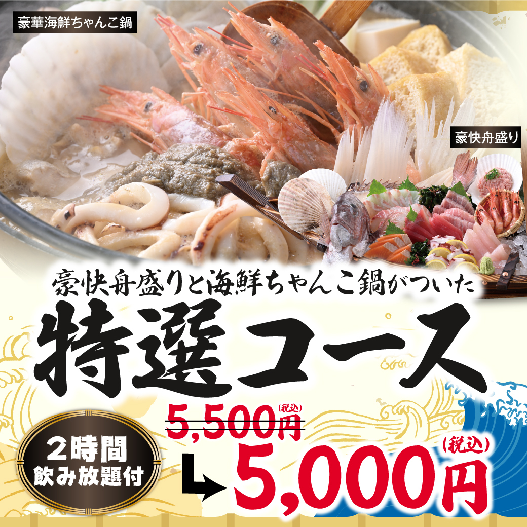 目利きの銀次宴会