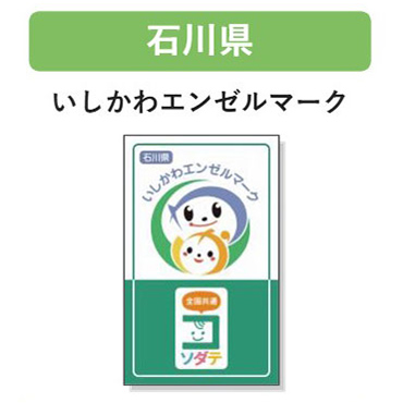 石川県 子育て支援パスポート