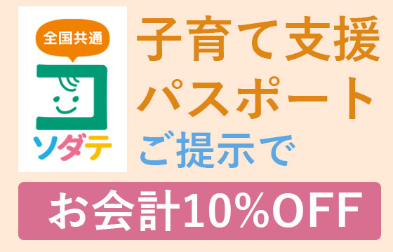 子育て支援パスポート対応　居酒屋キッズルーム
