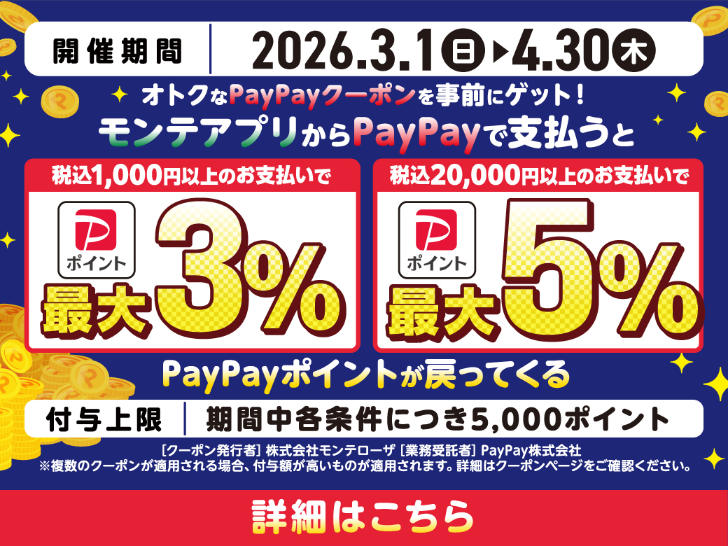 歓送迎会キャンペーン2026アプリ特典