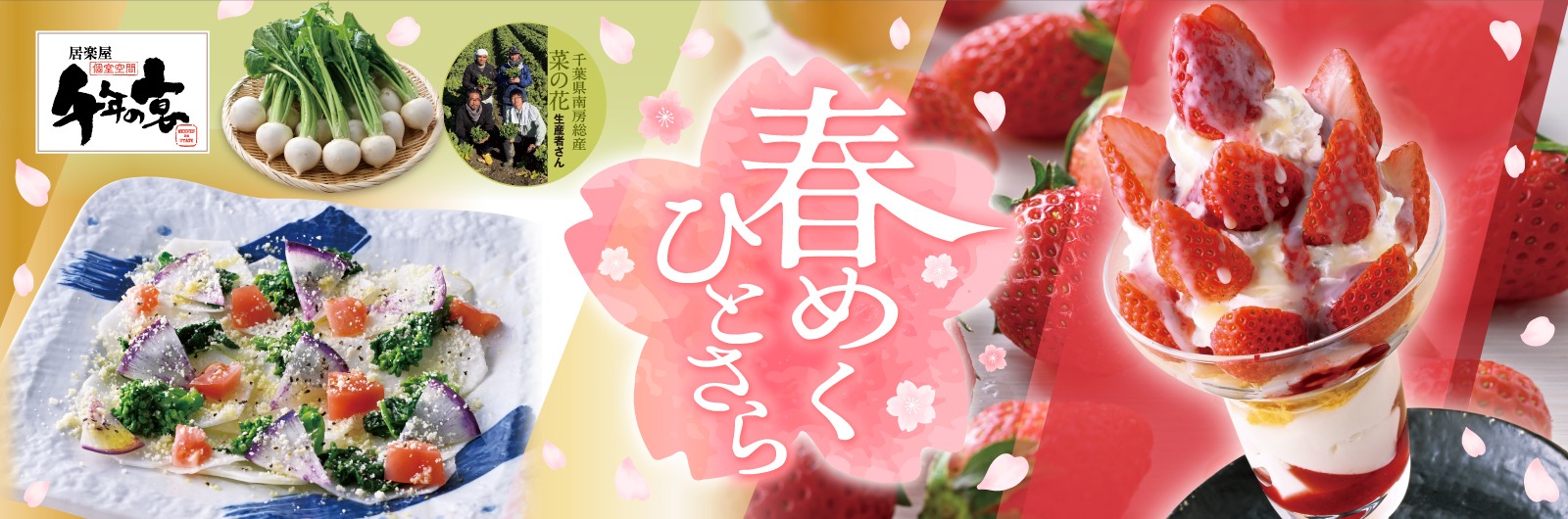 千年の宴冬のおすすめメニュー