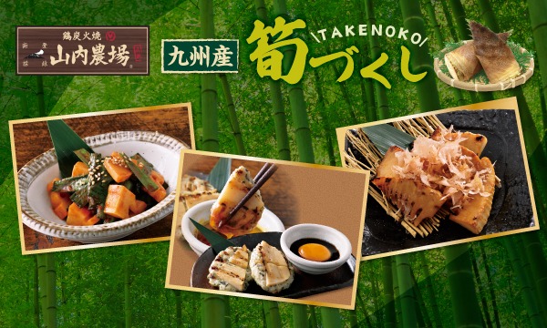 山内農場冬のおすすめメニュー