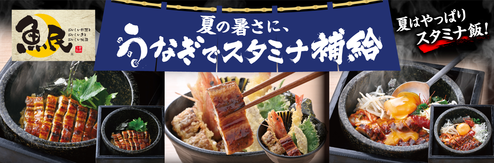魚民-夏のおすすめメニュー