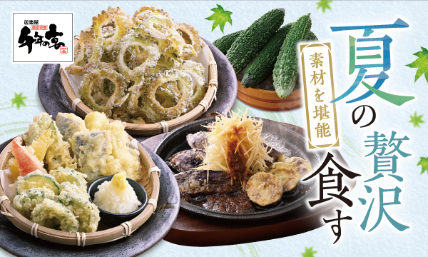 千年の宴-夏のおすすめメニュー